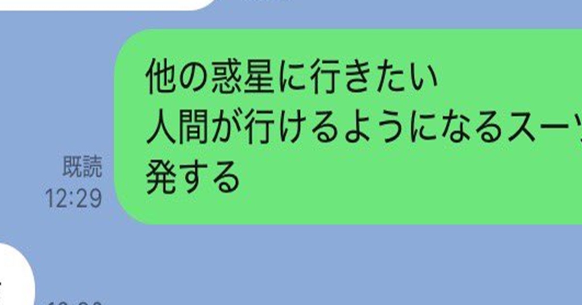 6歳息子「他の惑星に行きたい」→パパママ「おお」と感心していたら……　「泣けるw」　まさかの発言に「せつないwww」（2/2） | ライフスタイル ねとらぼ