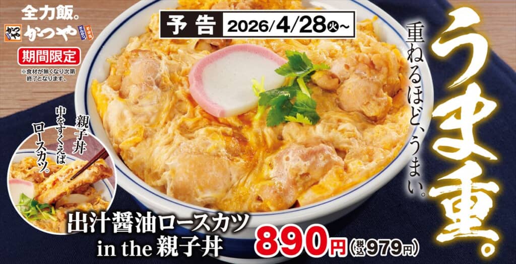 出汁醤油ロースカツ in the 親子丼