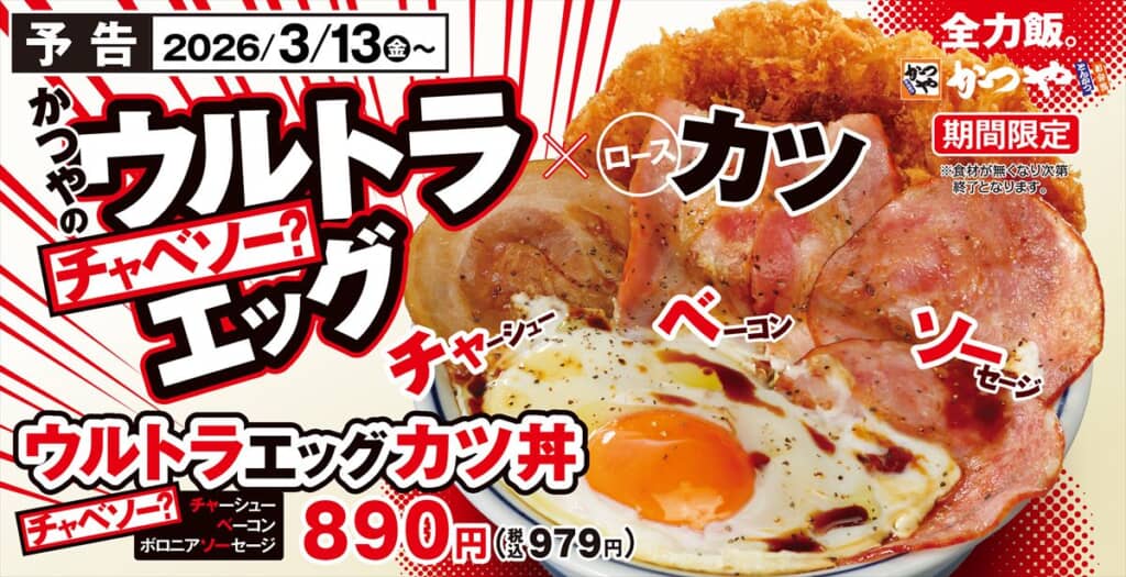ウルトラエッグカツ丼