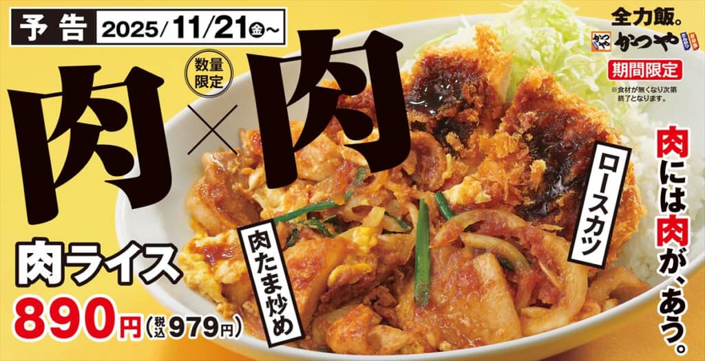 肉ライス