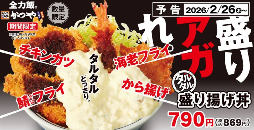 タルタル盛り揚げ丼