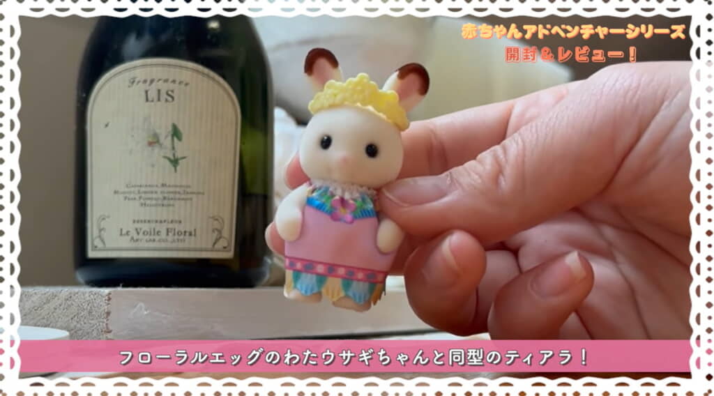 「ショコラウサギの赤ちゃん（ティアラ付き）／クレムちゃん」