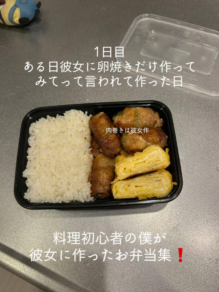 初日は卵焼きだけ作った彼氏さん