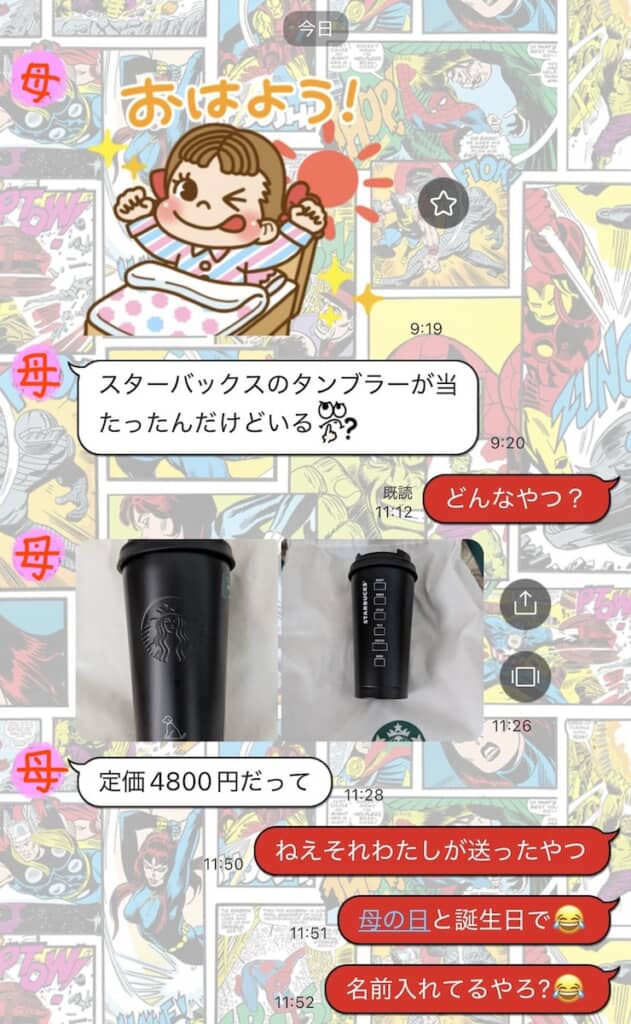 懸賞で当たったものと勘違い!?