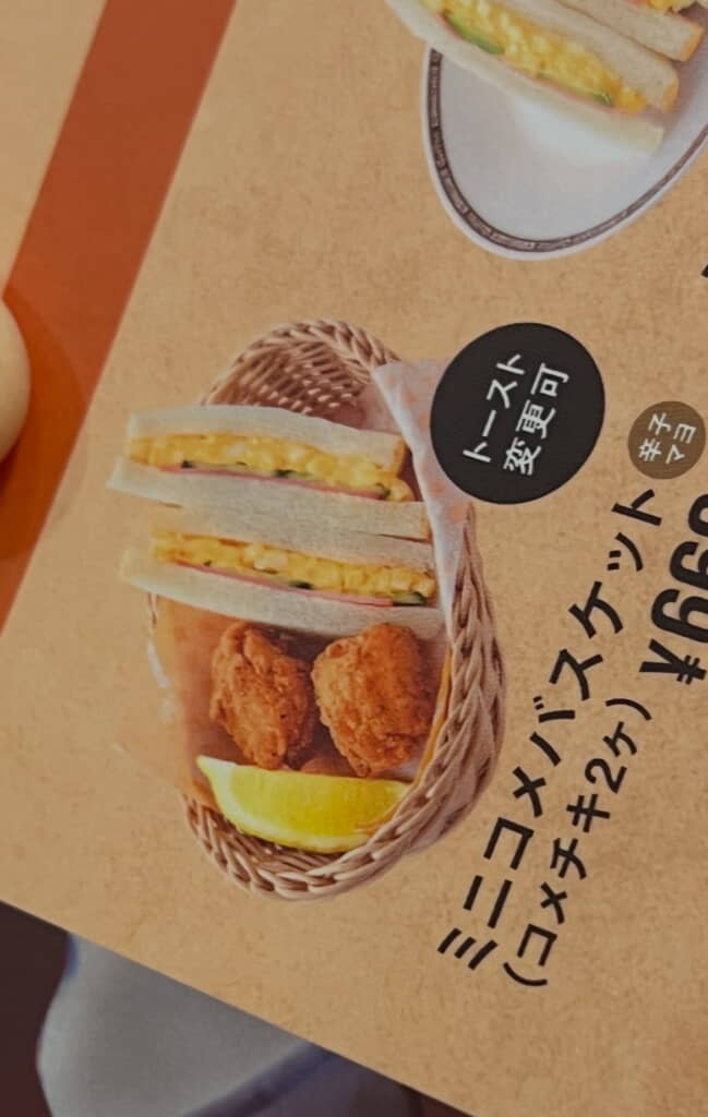ミニサンドが2個も入ったお得なバスケットを注文したら……