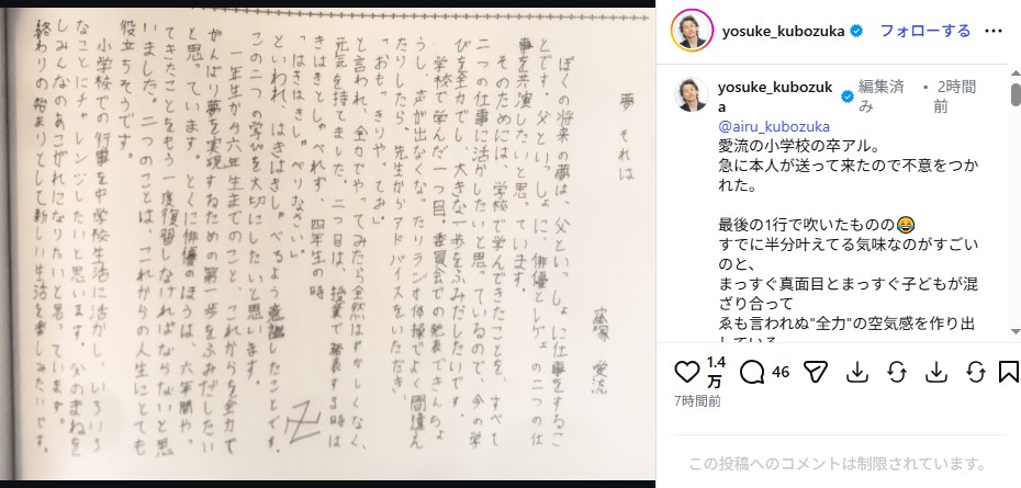 窪塚洋介の長男・窪塚愛流の小学校の卒業文集