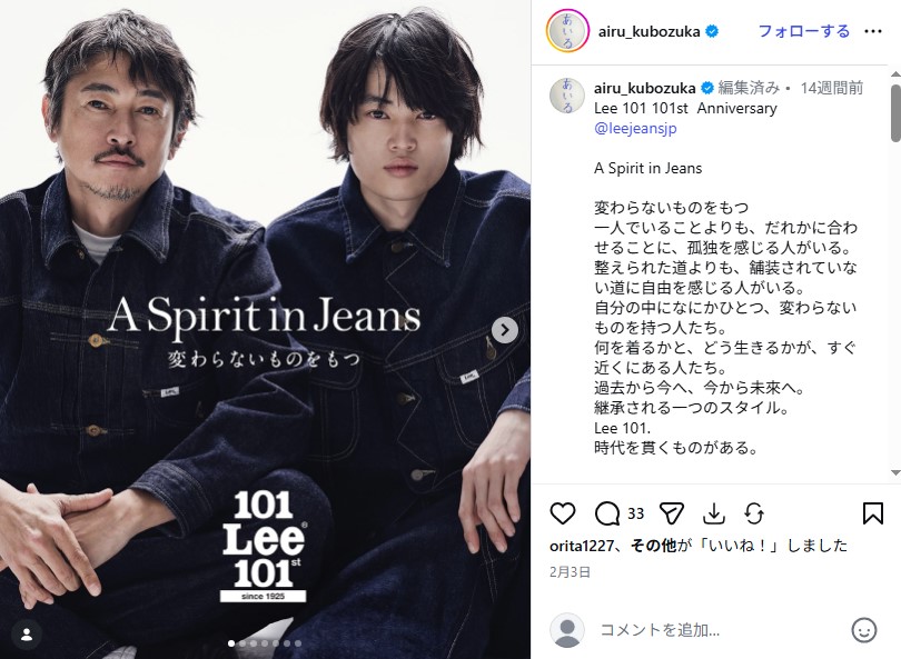 「Lee101」の広告で親子共演した窪塚洋介と窪塚愛流