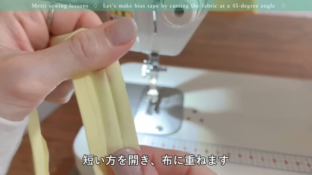 短いほうを重ねて縫う