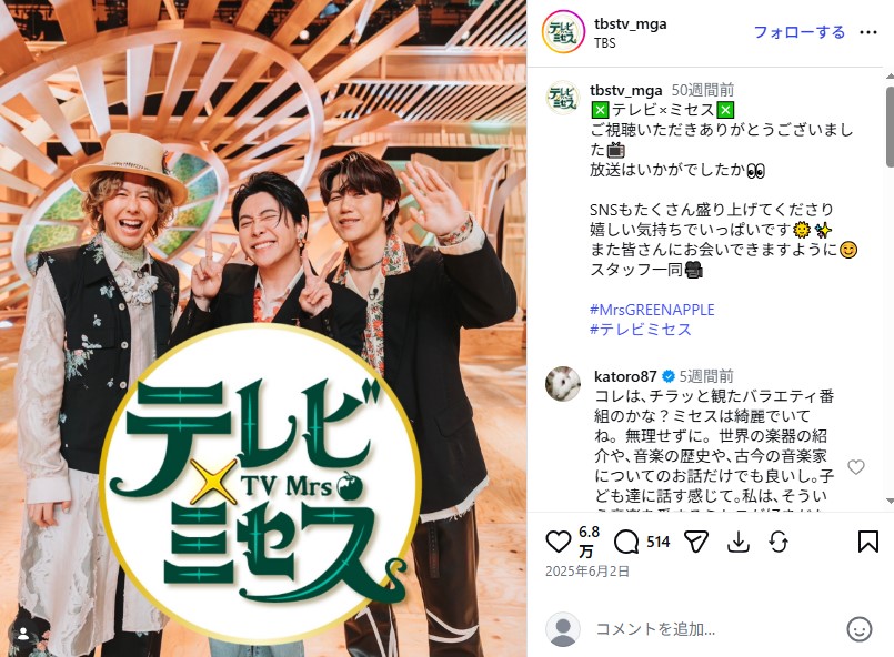 「Mrs. GREEN APPLE」の冠番組「テレビ×ミセス」
