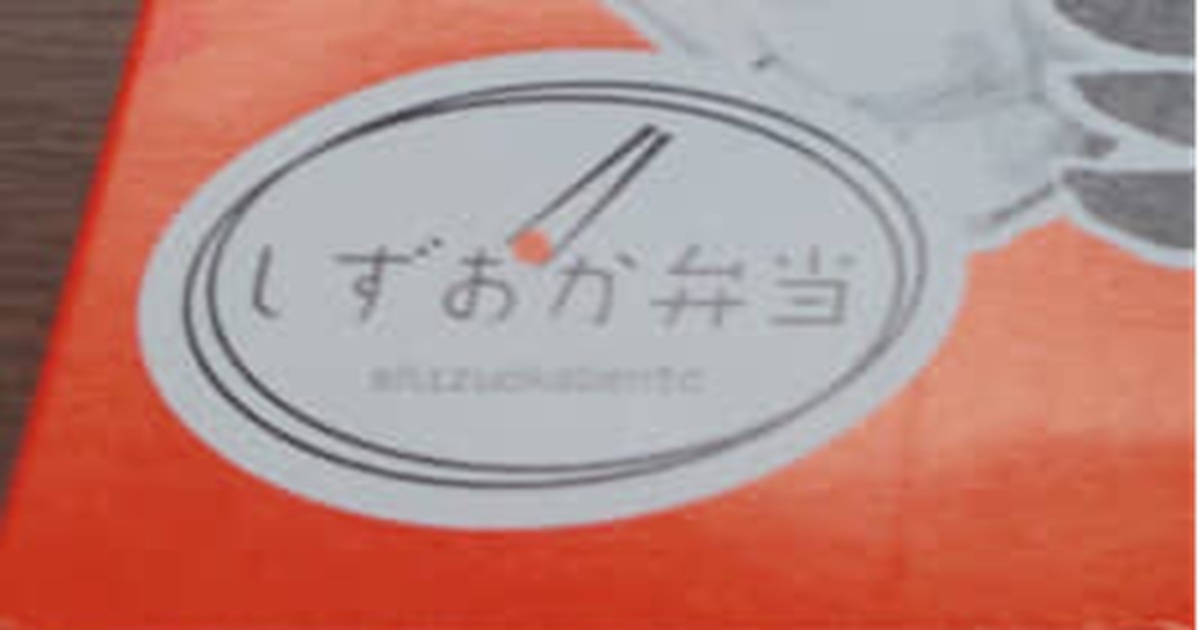 静岡駅で買った「最強の770円のお弁当」を開けると……「たまらん」　まさかの中身に「間違いなくコレ」「こういうのでいいんだよ」（1/2） | ライフスタイル ねとらぼ