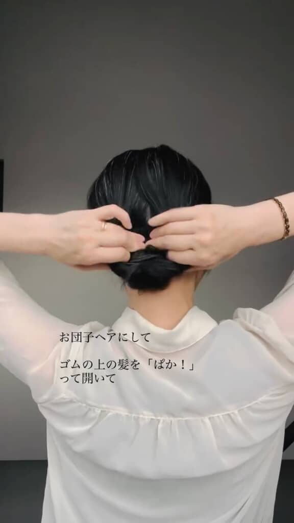 ゴムの上あたりの髪を左右にぱかっと開いて……