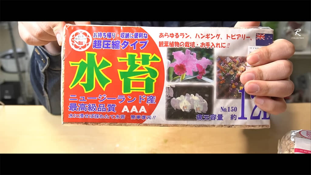 ニュージーランド産の高品質なミズゴケも復活可能とのこと