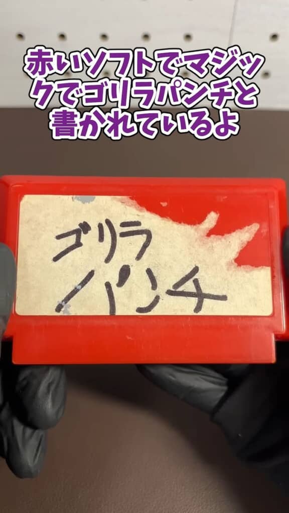カートリッジ自体は赤く、残っているラベルの台紙に「ゴリラパンチ」と記してある