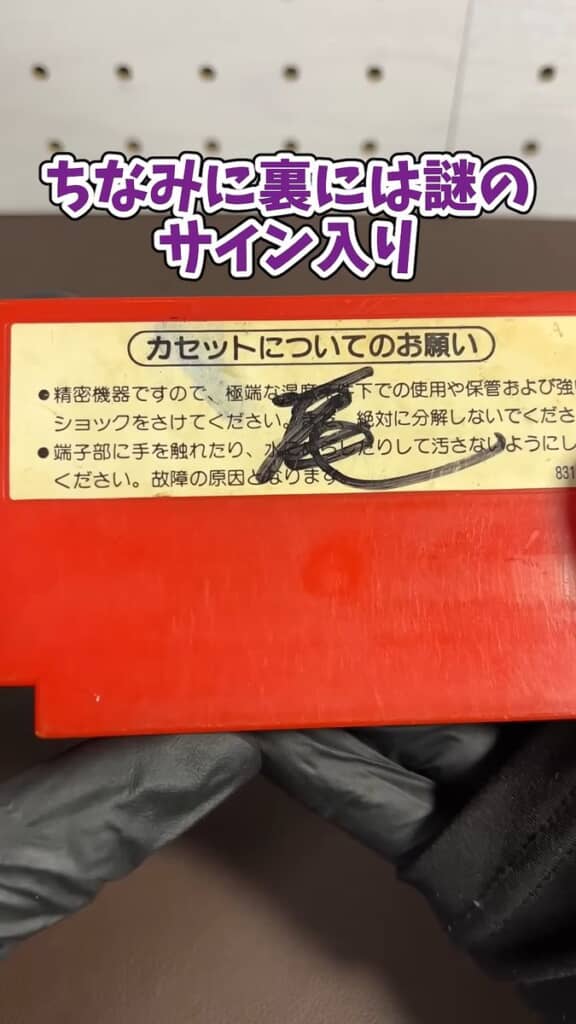 裏面の注意書き部分に記されている誰かのサイン