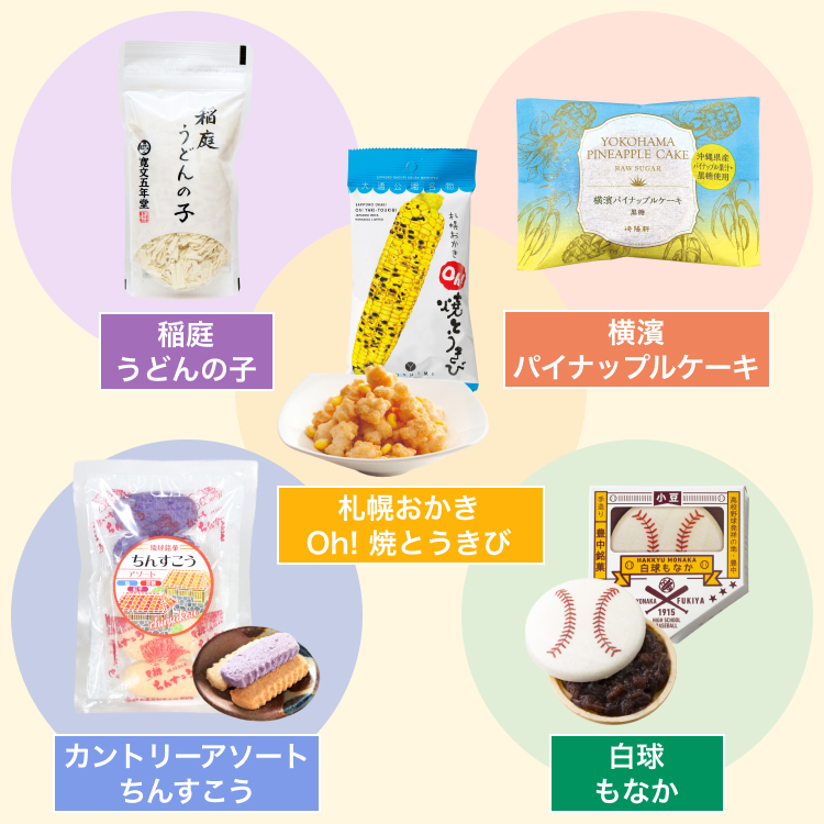 地域の銘品