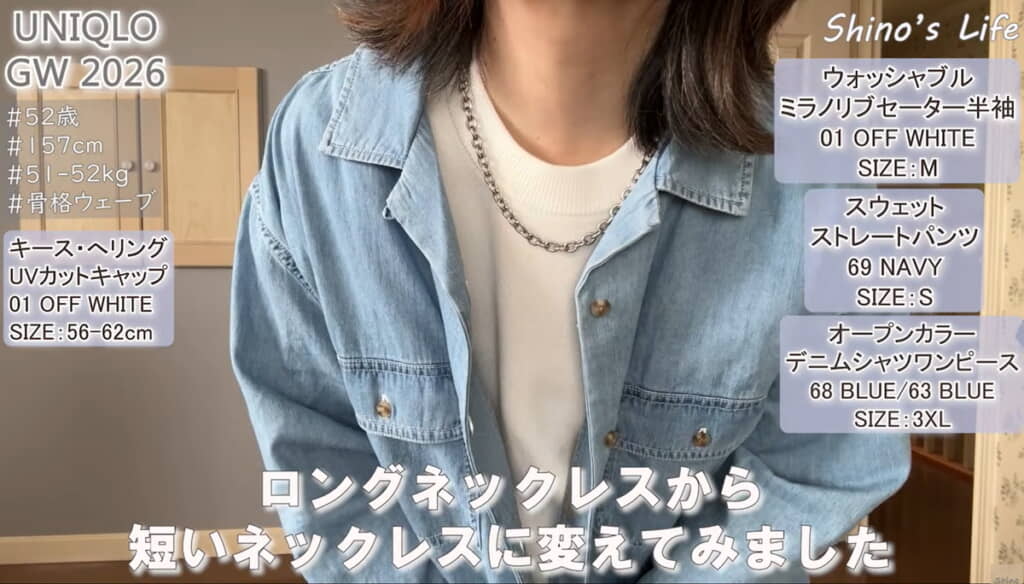 短めのアクセサリーもおしゃれ