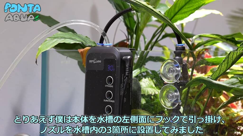 「ポケットタイマー付きミストシステム」の本体とノズルを水槽に取り付けた