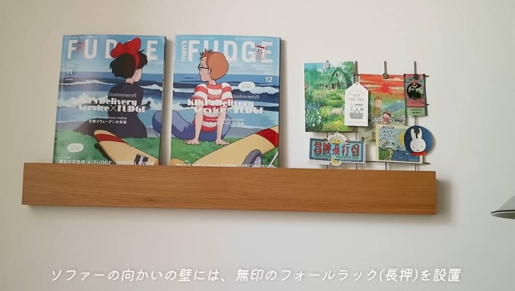 お気に入りの雑誌やポストカードなど思い出を飾るスペース