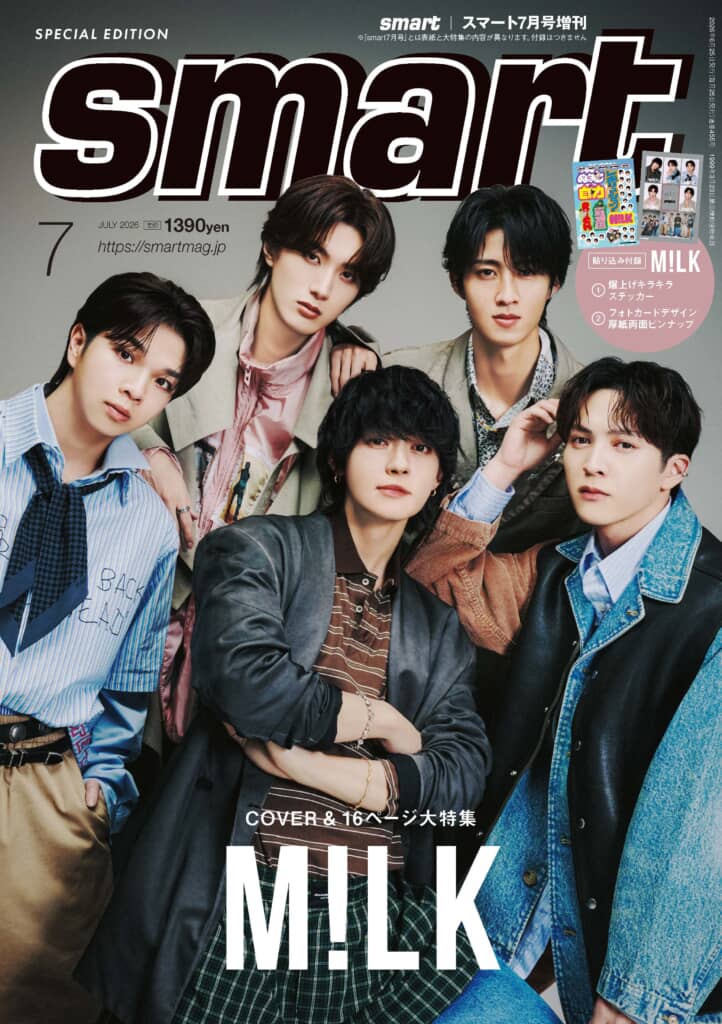 『smart』7月号増刊 2026年5月25日(月)発売