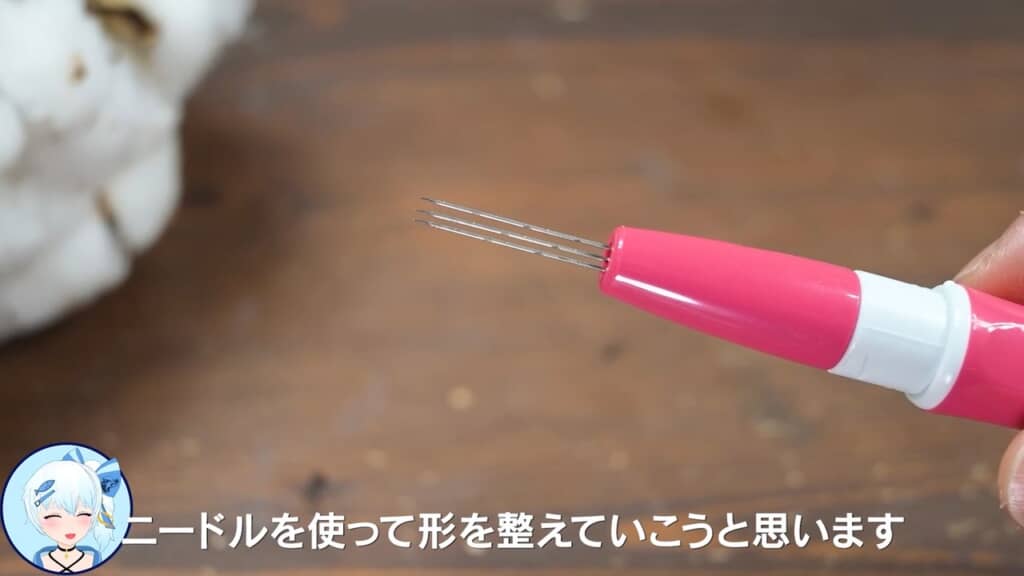 羊毛フェルト用のニードルを用意