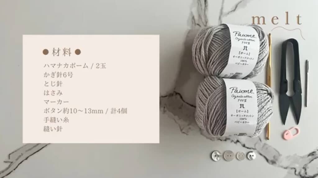用意するもの