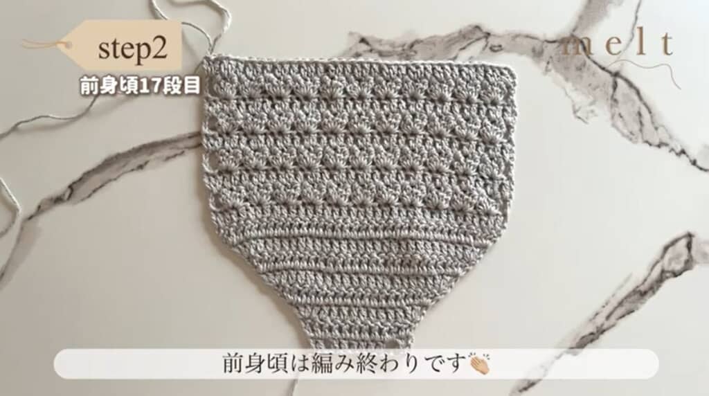 前身頃　編み終わり