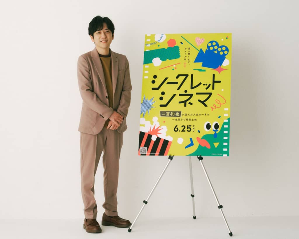 二宮和也さん