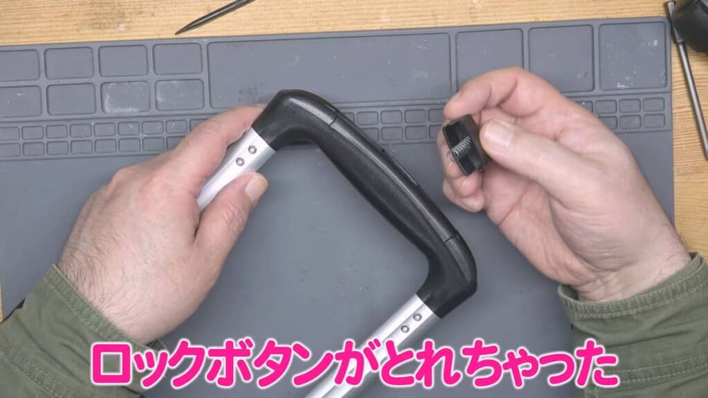 外れてしまった持ち手のロックボタン