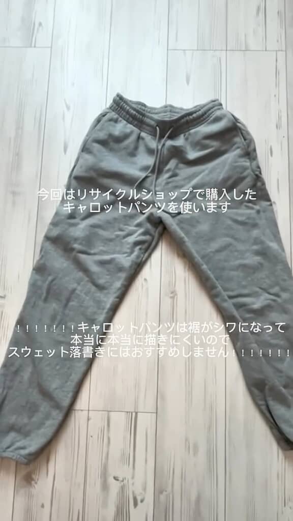 ベースに使うのはグレーのキャロットパンツ