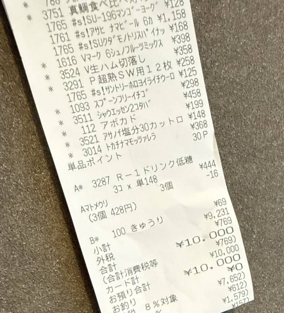 合計金額がぴったり1万円に!