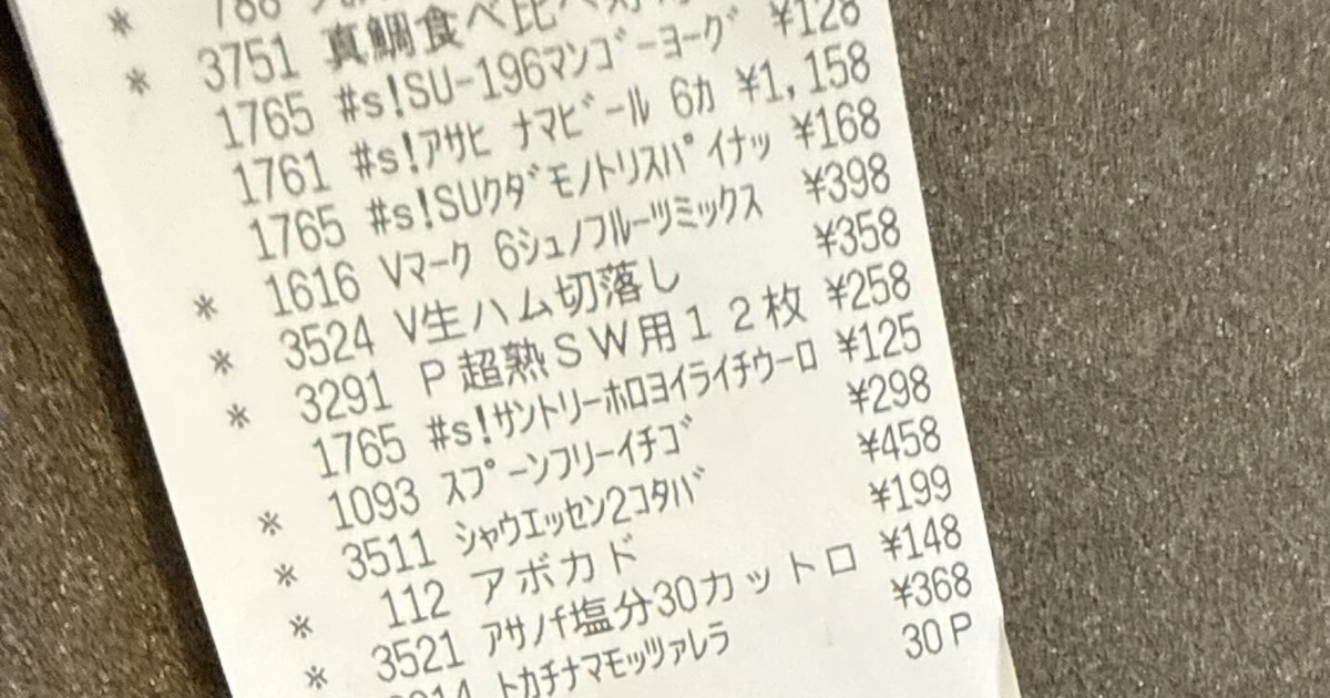 1児ママがスーパーで買い物→レシートを見てみたら……「すごーーーーーーい」 思わず店員とハイタッチした“まさかの光景”に「なんか得した気分」(1/2) | ライフスタイル ねとらぼ