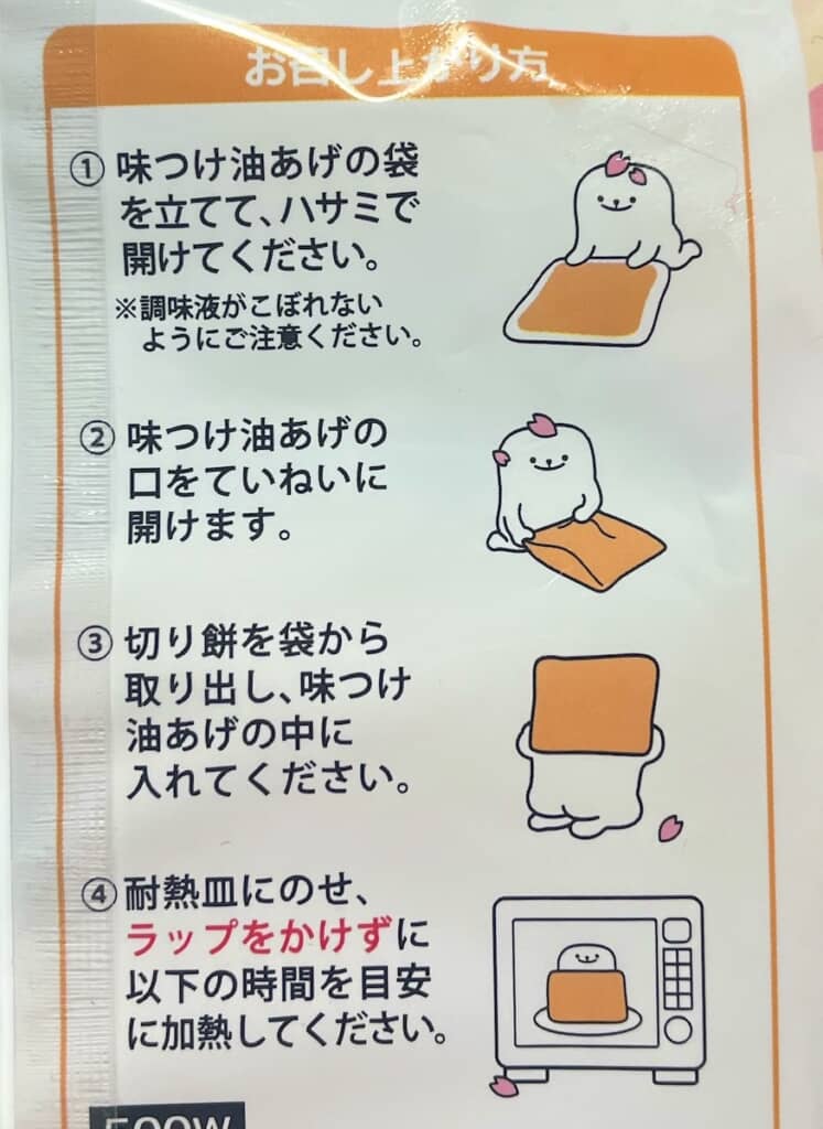 自分から食べられにいく餅のキャラクターの姿が……！