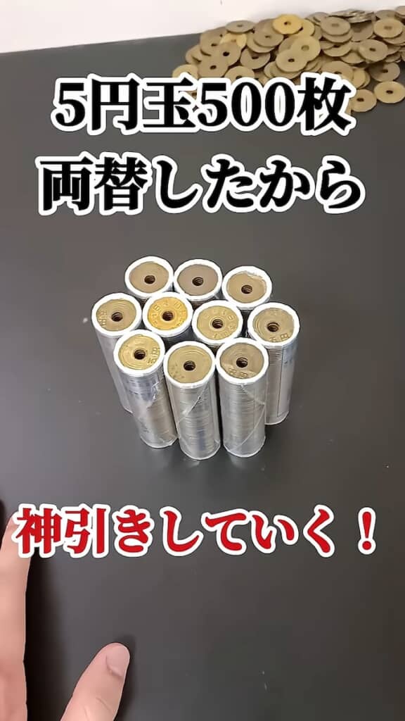 2500円分、500枚の5円玉