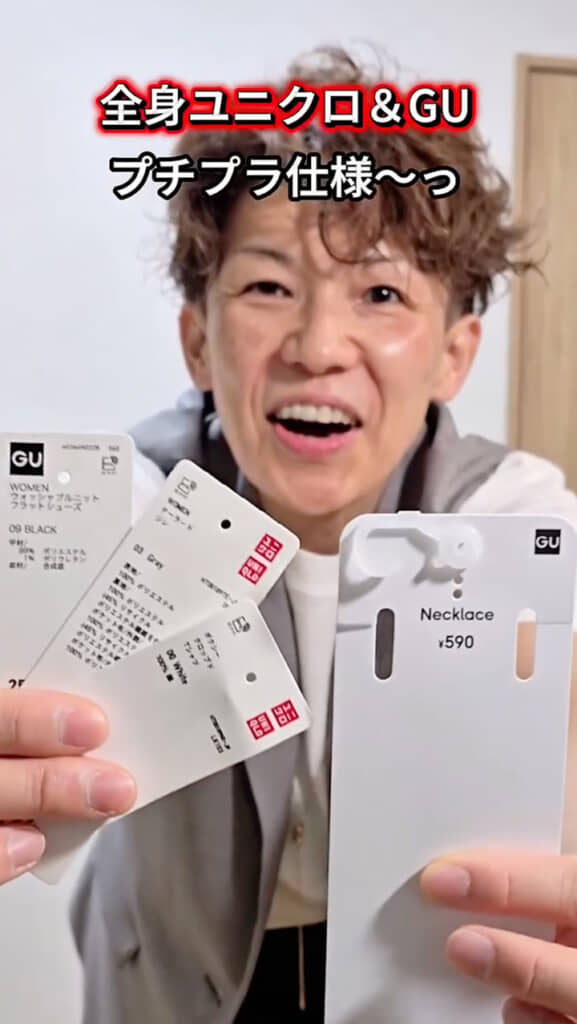全身ユニクロ&GU