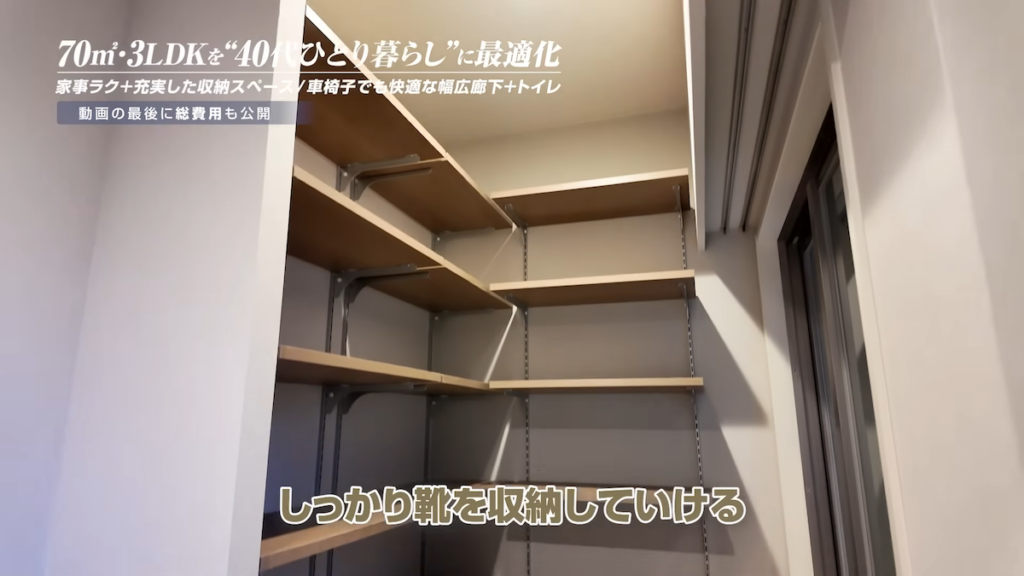 シューズインクローゼットも新設