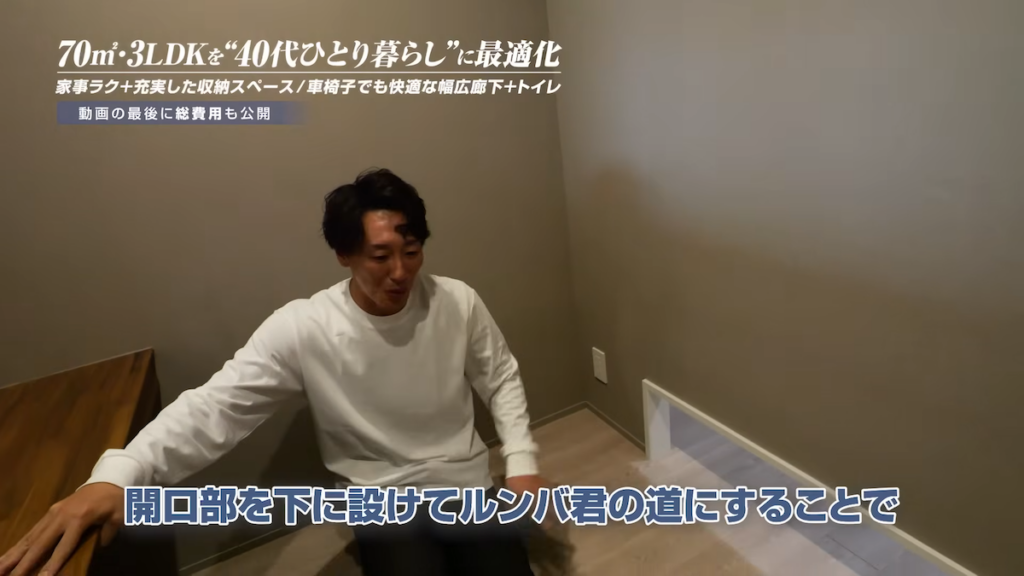 開口部は掃除ロボットの通り道に