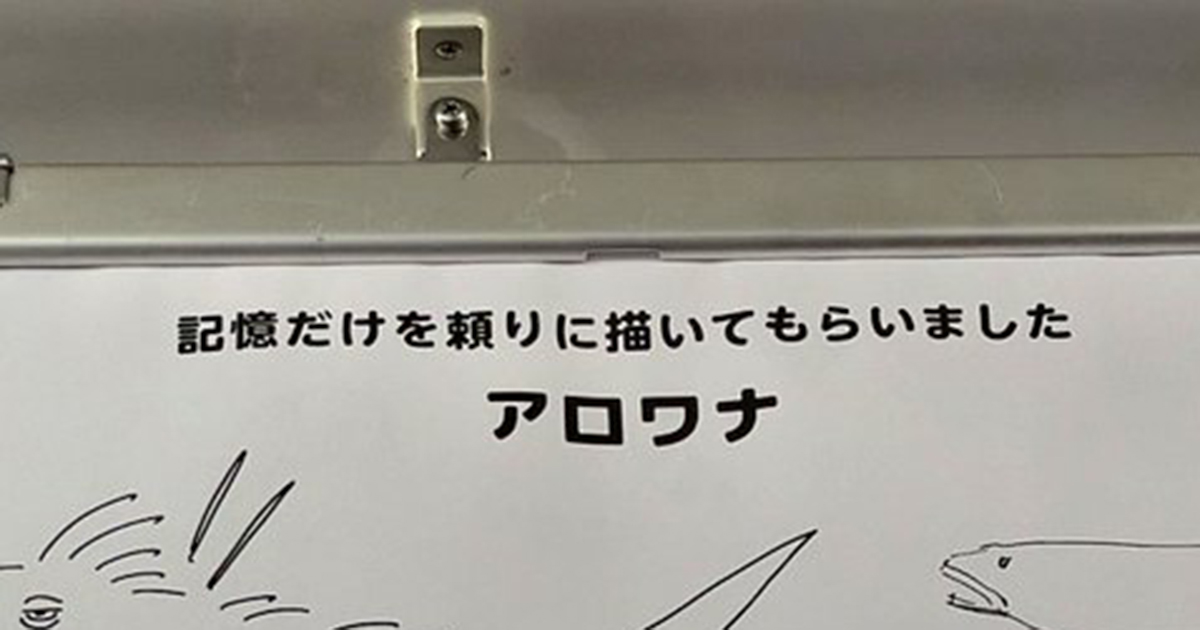 電車の中で、ふと上を見ると……「やめてくれないか!」 1430万表示の“まさかの広告”に「ジワジワくるなw」「これは行きたくなる」(1/2) | その他生き物 ねとらぼ