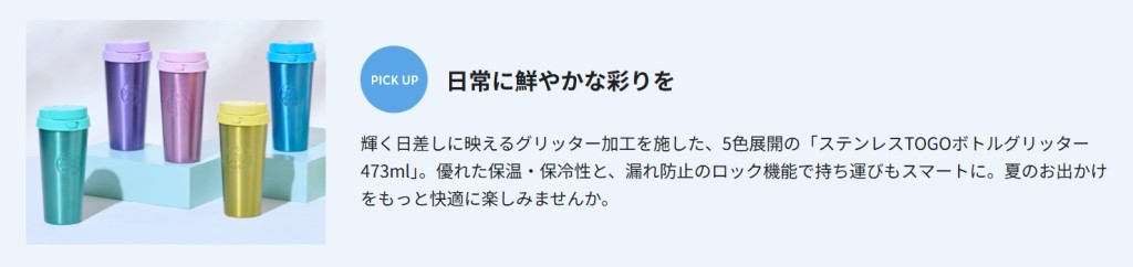 「ステンレスTOGOボトルグリッター473ml」(画像はスターバックス コーヒー ジャパン公式サイトから)
