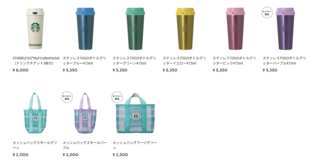 タンブラーとバッグ(画像はスターバックス コーヒー ジャパン公式サイトから)