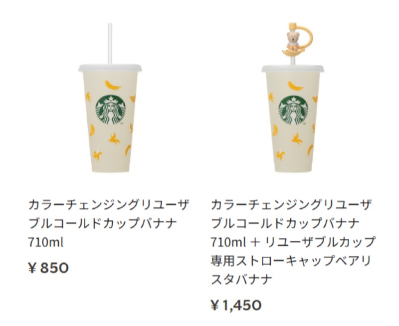 コールドカップ(画像はスターバックス コーヒー ジャパン公式サイトから)