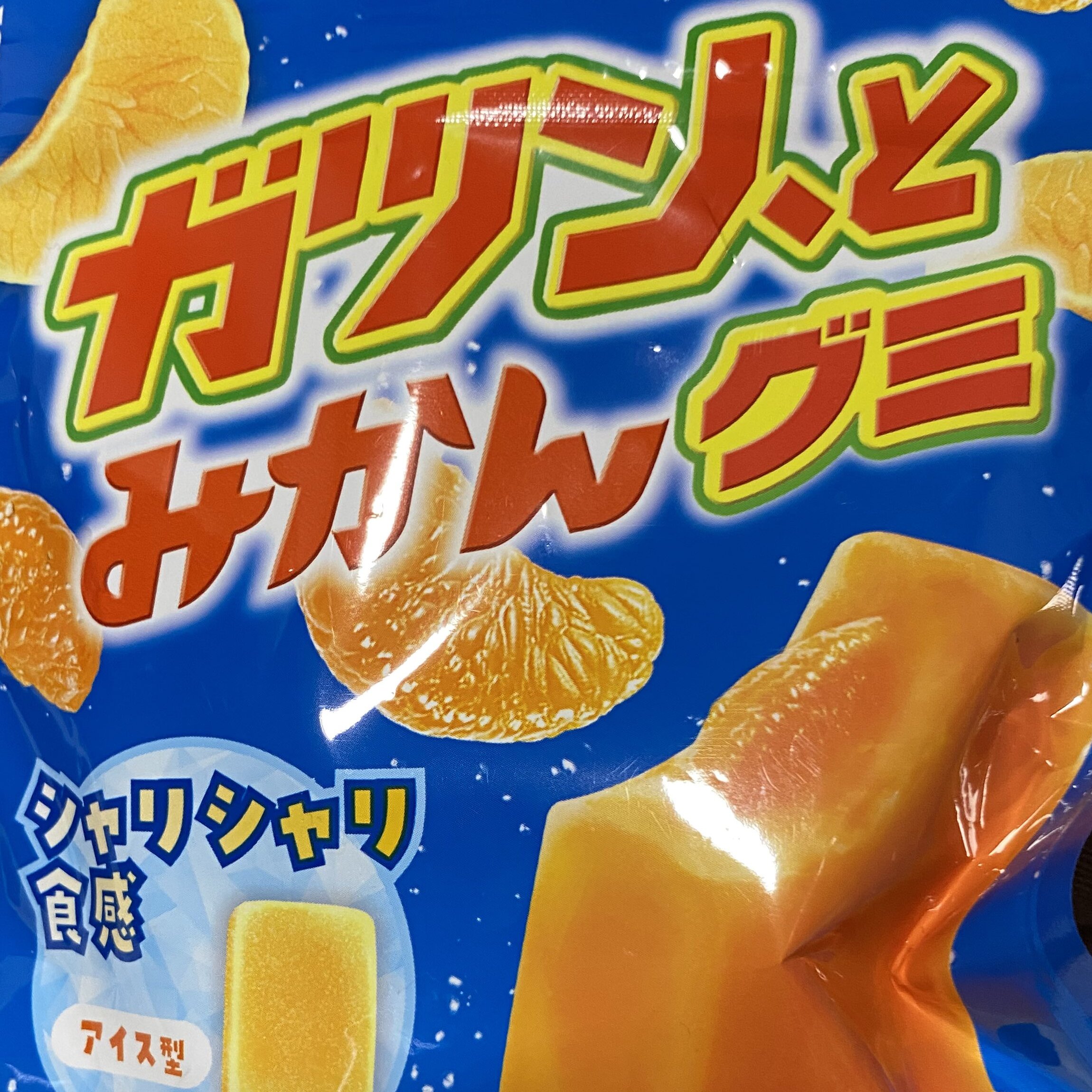 「ガツン、とみかんグミ」を開けたら…… 1770万表示の奇跡的な中身に「んな事ある!?」「こんなこと初めて」「大当たりすぎんだろ」(1/3) | ライフスタイル ねとらぼ