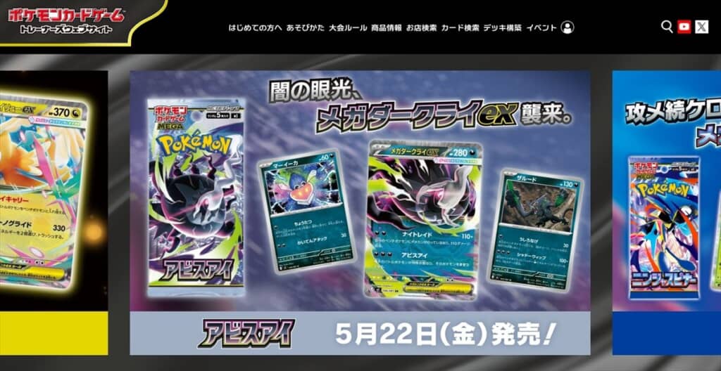 ポケモンカードゲーム公式サイト