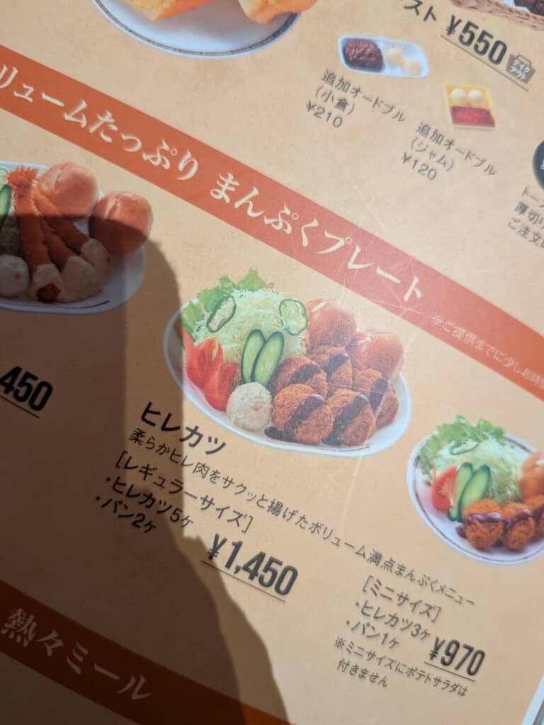 コメダ珈琲店のメニューに掲載された「ボリュームたっぷり まんぷくプレート」