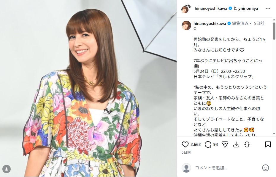 7年ぶりにテレビ出演する吉川ひなの