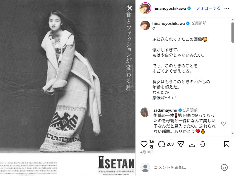 吉川ひなのが抜擢された「伊勢丹」の広告