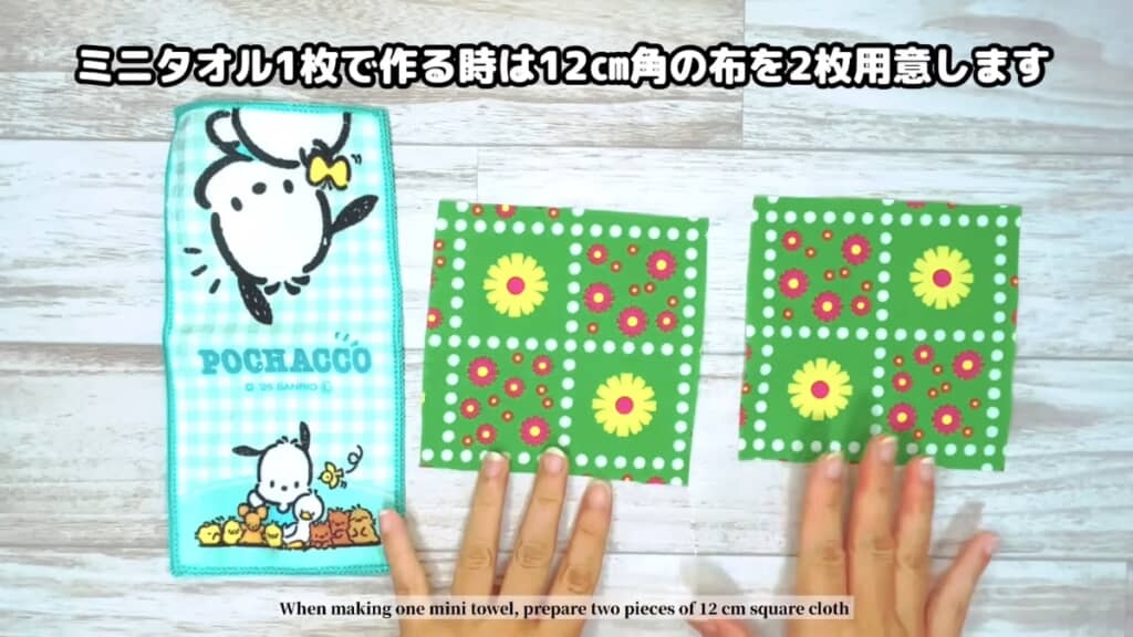 ミニタオル1枚の場合は布を2枚用意すればOK