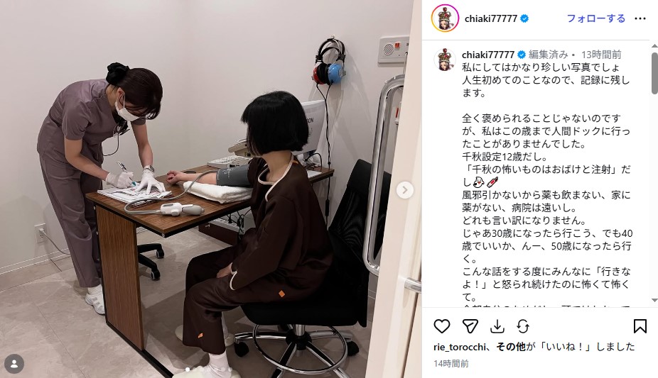 54歳で人生初の人間ドックを受けた千秋