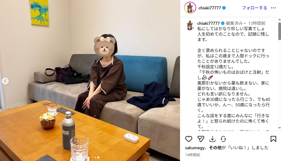 54歳で人生初の人間ドックを受けた千秋