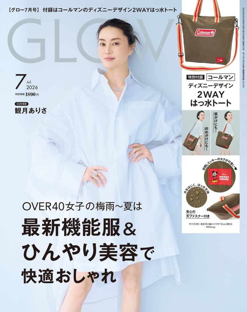 『GLOW』2026年7月号