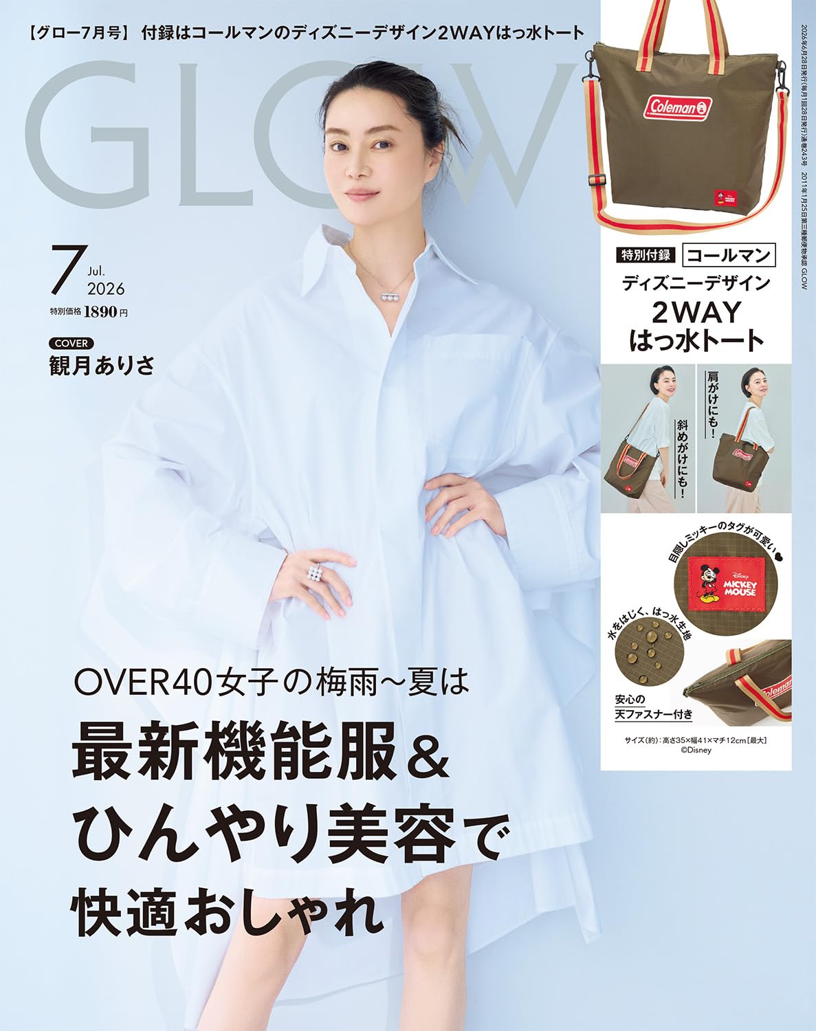 付録はミッキーマウス×コールマンのトートバッグ！ 『GLOW』2026年7月